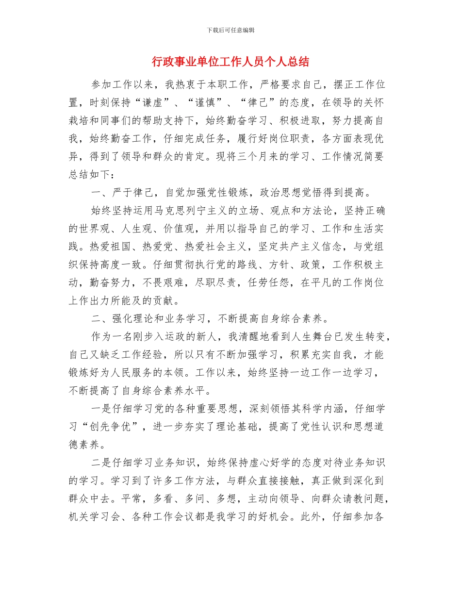 行政事业单位公务卡落实情况汇报与行政事业单位工作人员个人总结汇编_第3页
