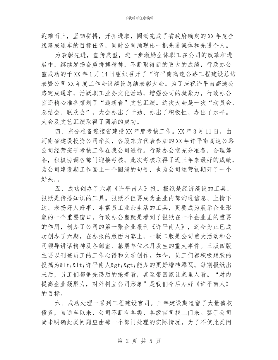 行政人事上半年工作总结_第2页