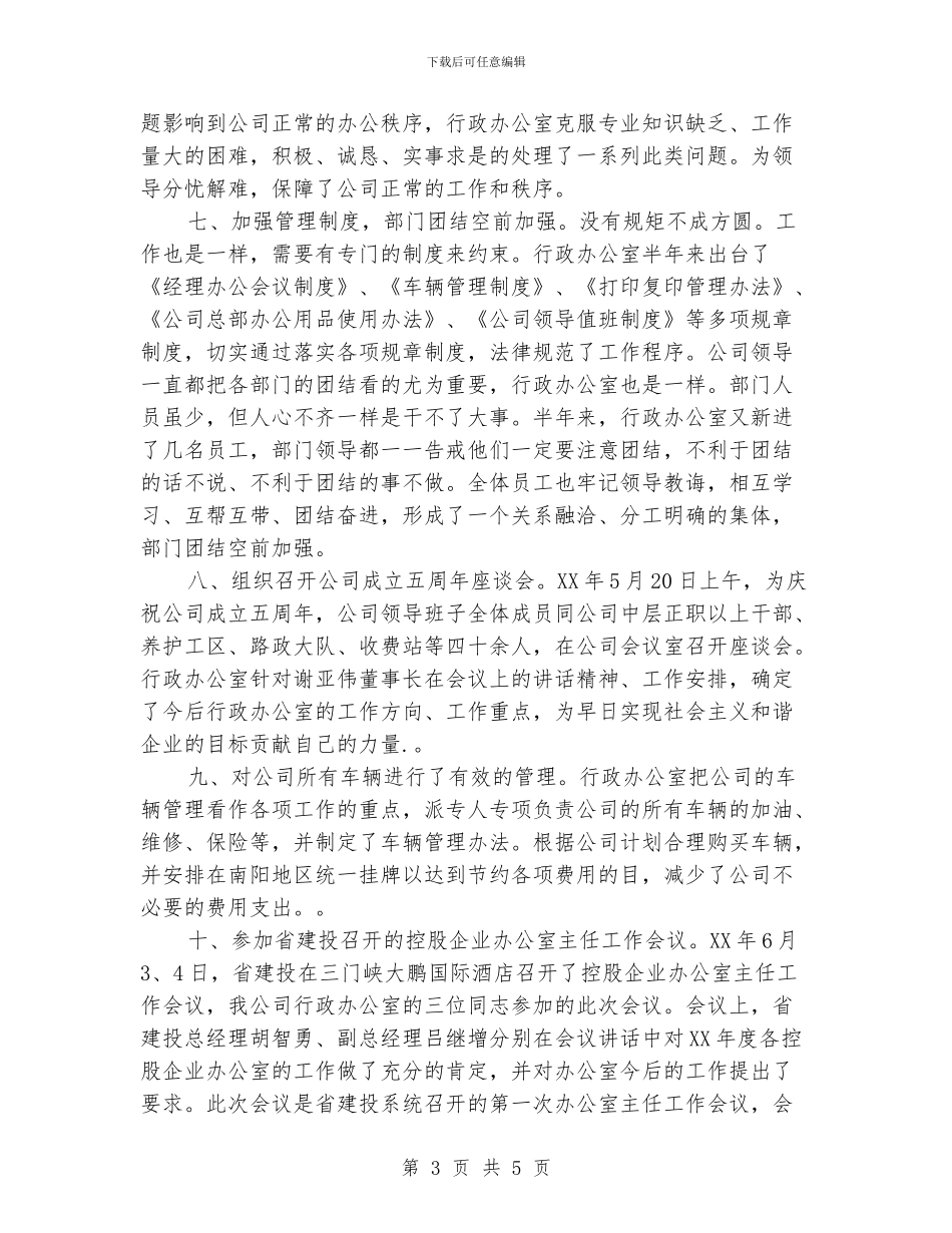 行政人事上半年工作总结_第3页