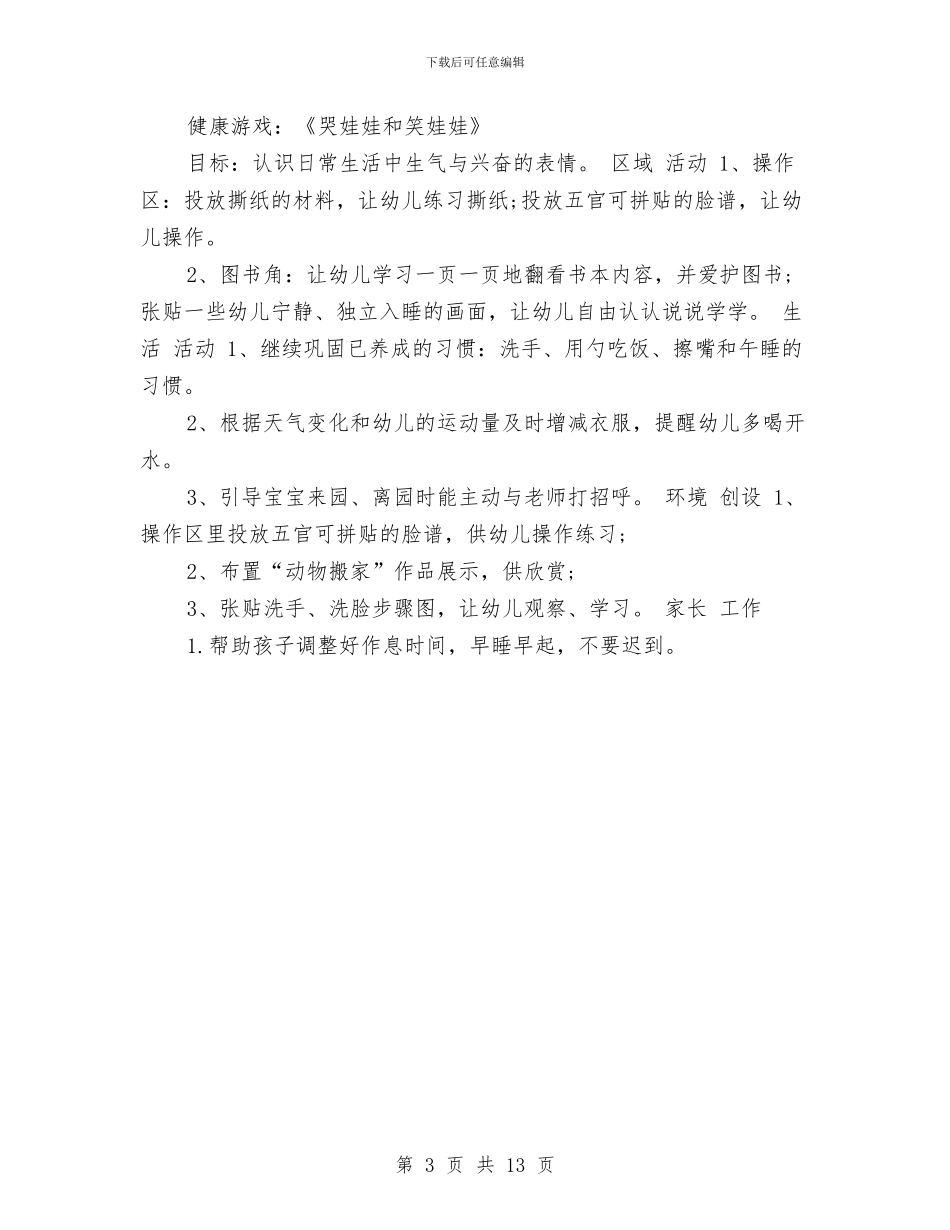行政人事专员周工作计划表与行政人事专员工作计划2024汇编_第3页