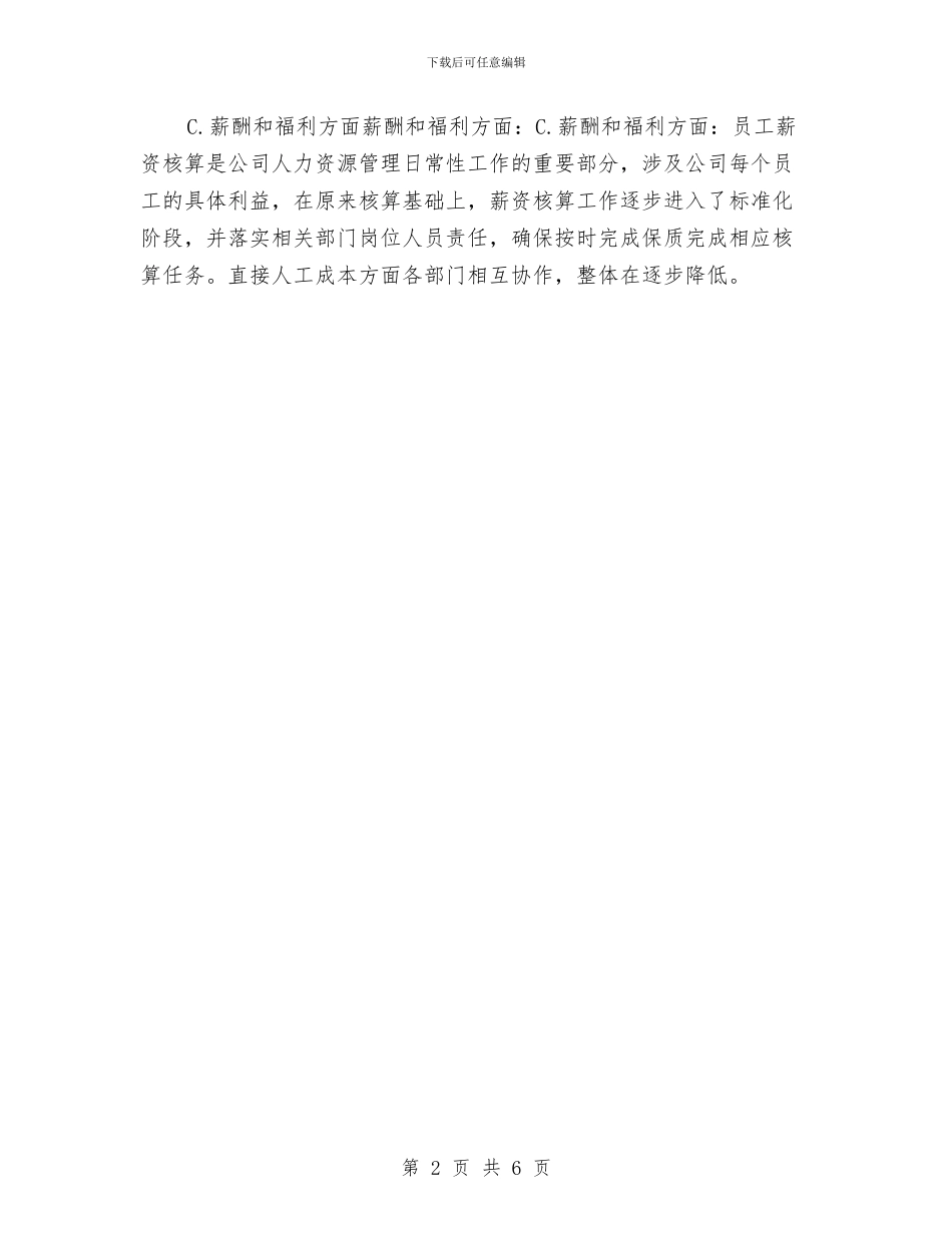 行政人事2024年度工作总结与行政人事专员年终总结汇编_第2页