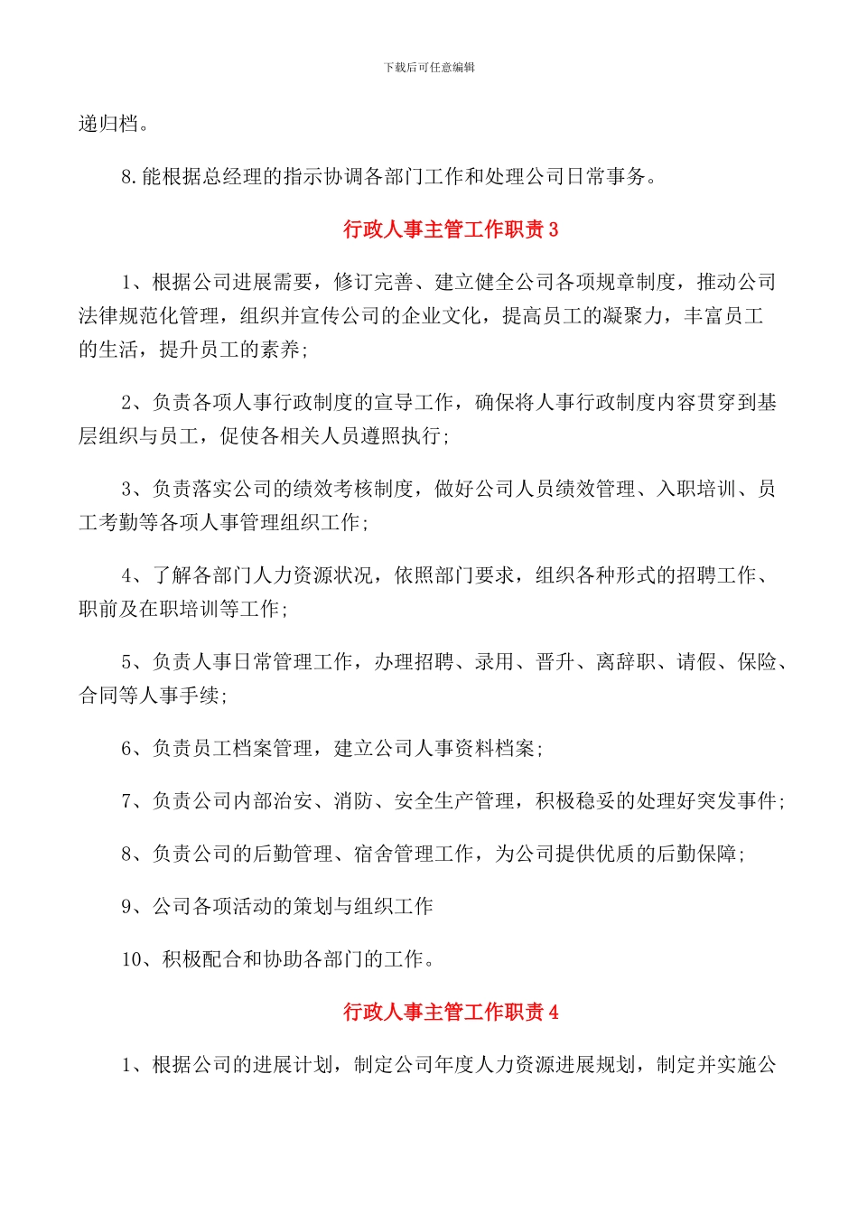 行政人事主管工作职责主要内容_第2页