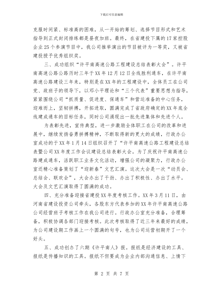 行政人事上半年工作总结与行政人事专员年终工作总结汇编_第2页