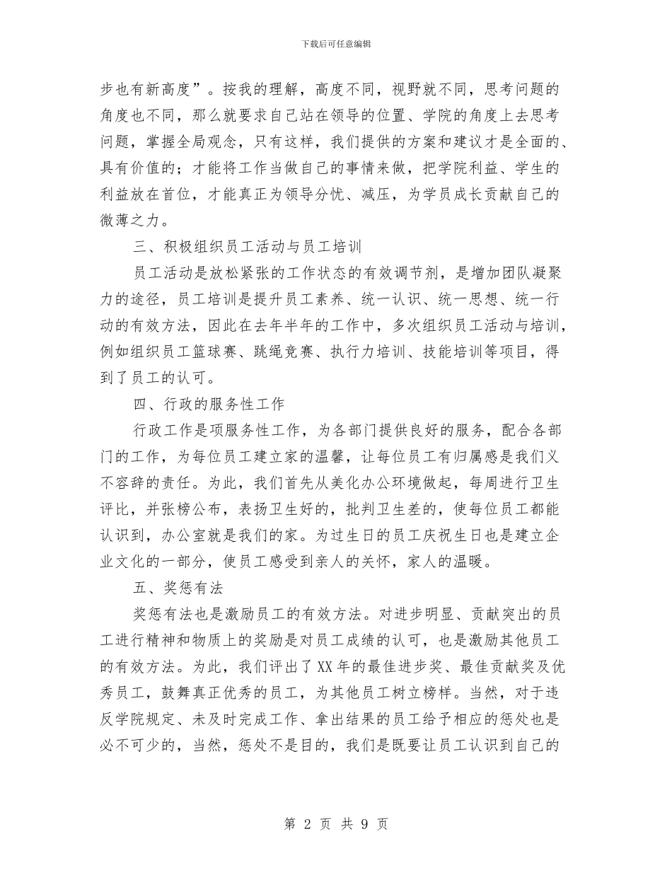 行政人事个人工作总结与行政人事个人年度工作总结汇编_第2页