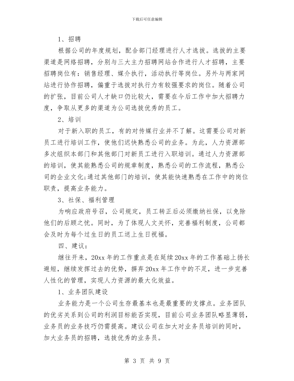 行政人事专员年度工作总结与行政人事专员年终工作总结范文汇编_第3页