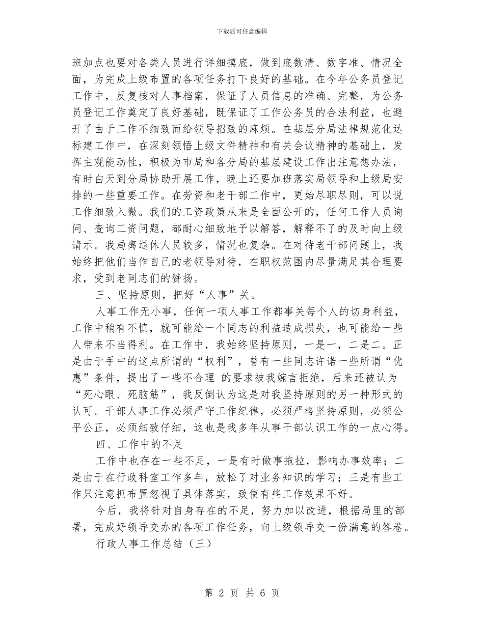 行政人事工作总结_第2页