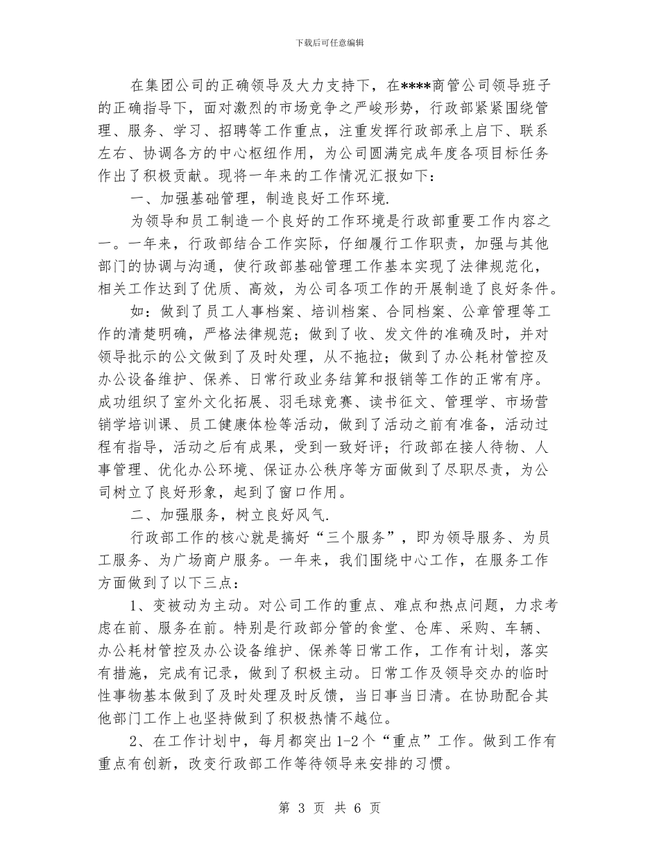 行政人事工作总结_第3页