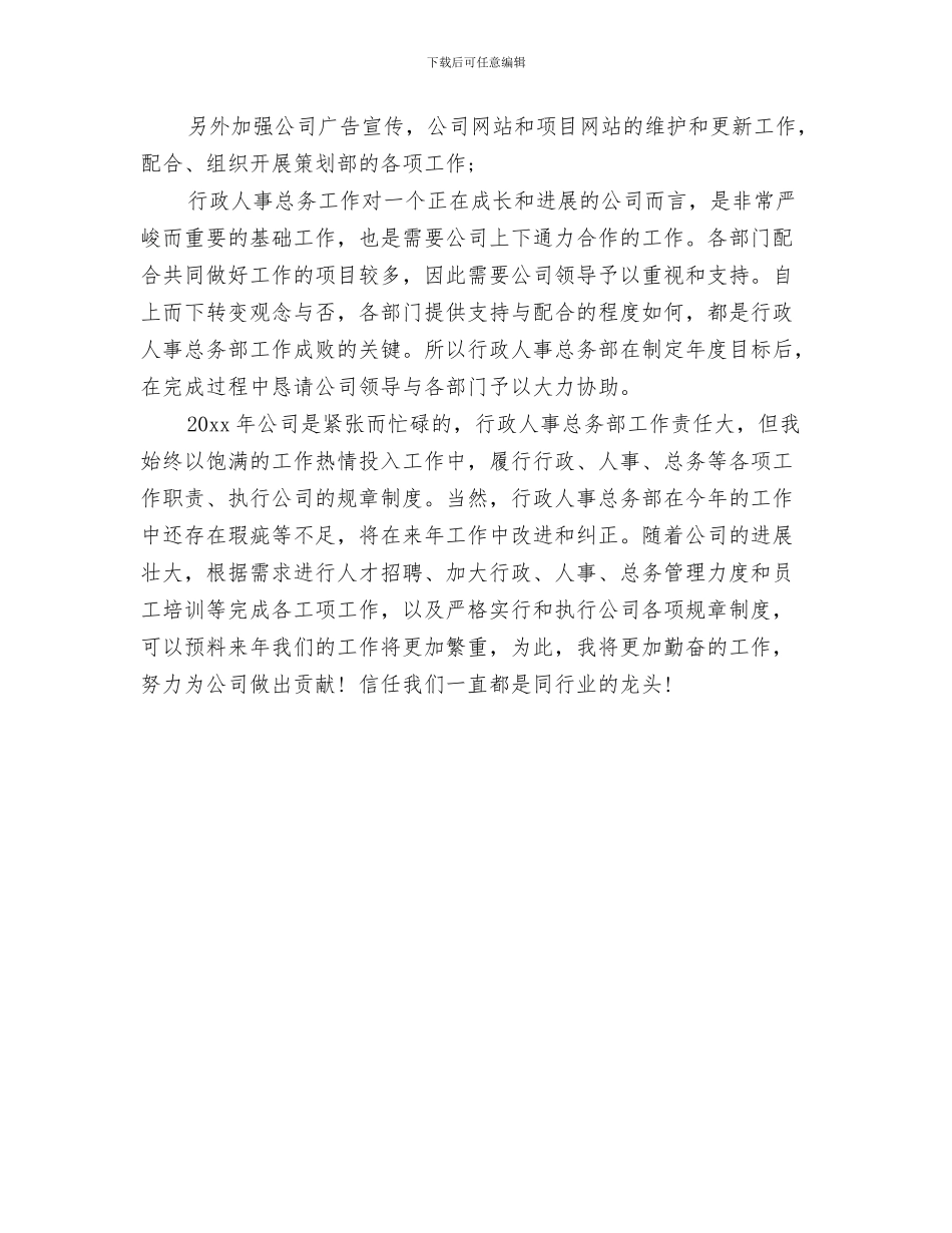 行政人事工作计划范本参考与行政人事年度工作计划2024汇编_第3页