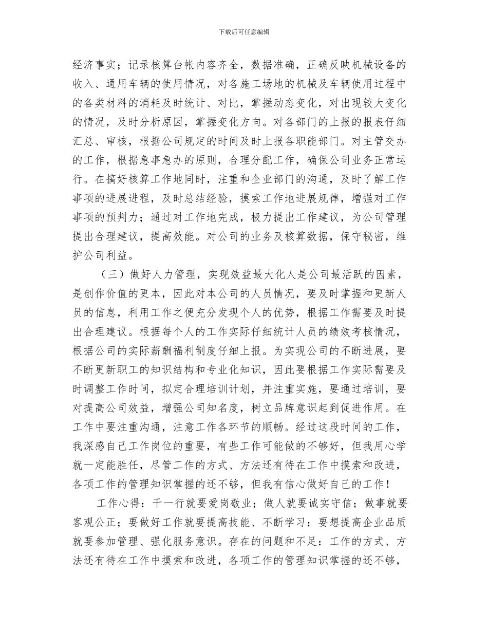 行政人事年度工作总结范文与行政人事年终个人总结范文汇编_第3页