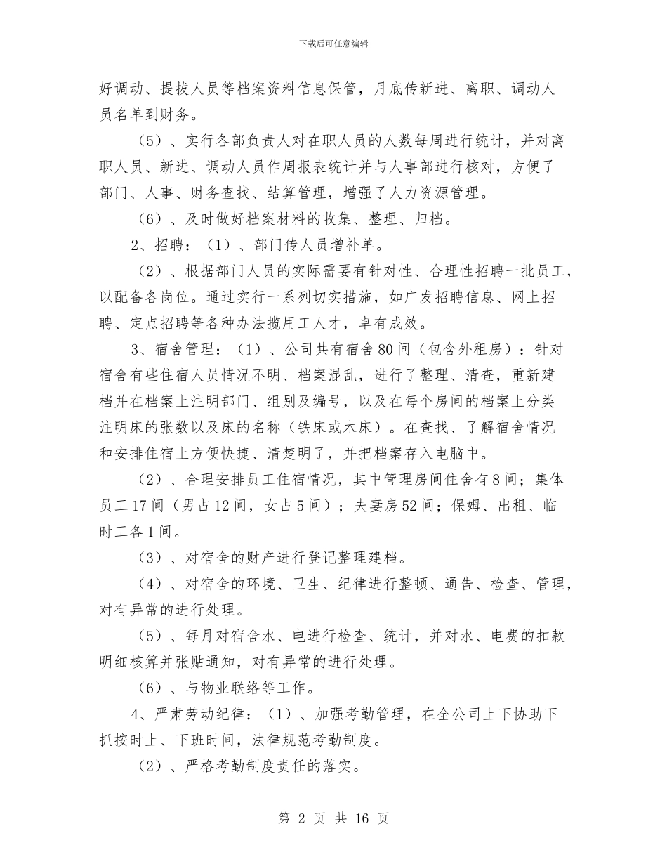 行政人事工作总结与计划与行政人事工作计划4篇汇编_第2页