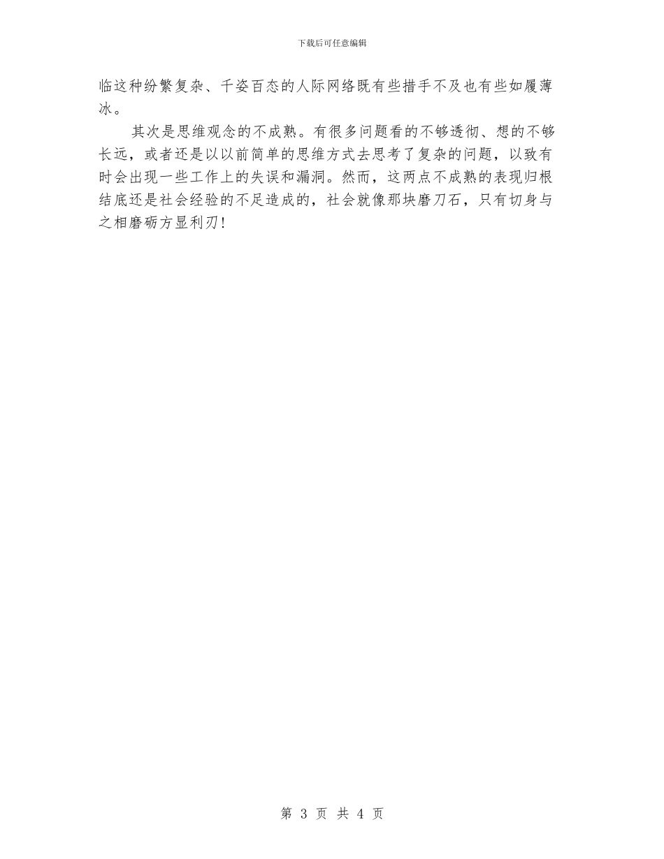 行政人事年终工作总结2024_第3页