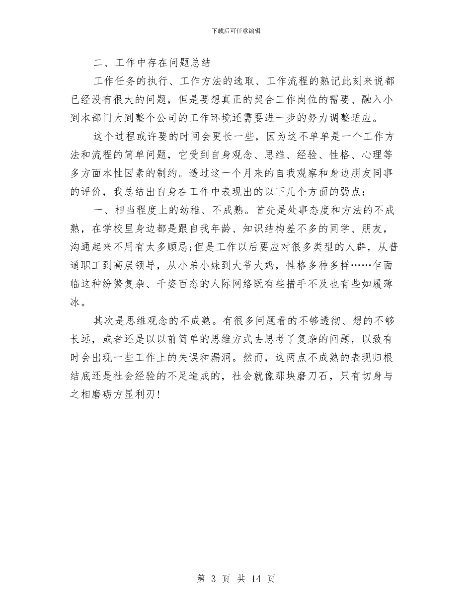 行政人事年终工作总结2024与行政人事管理工作总结汇编_第3页