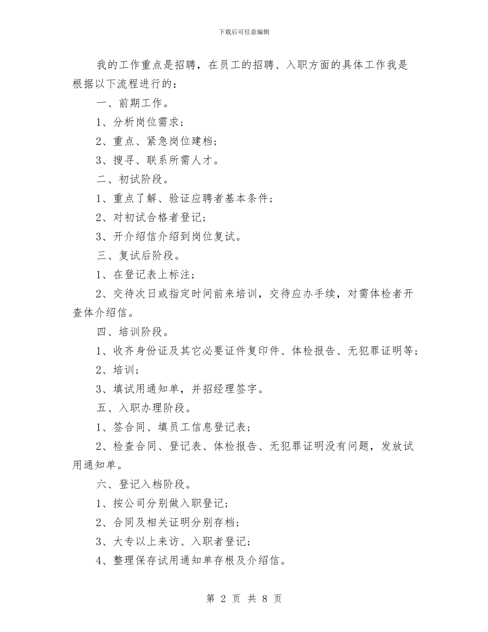 行政人事年终工作总结2024与行政人事试用期转正工作总结汇编_第2页