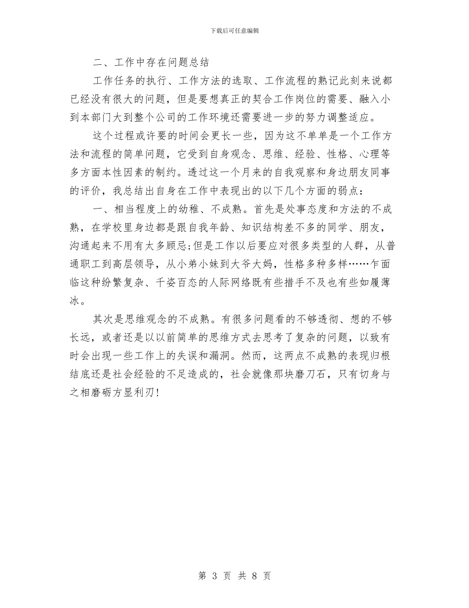 行政人事年终工作总结2024与行政人事试用期转正工作总结汇编_第3页