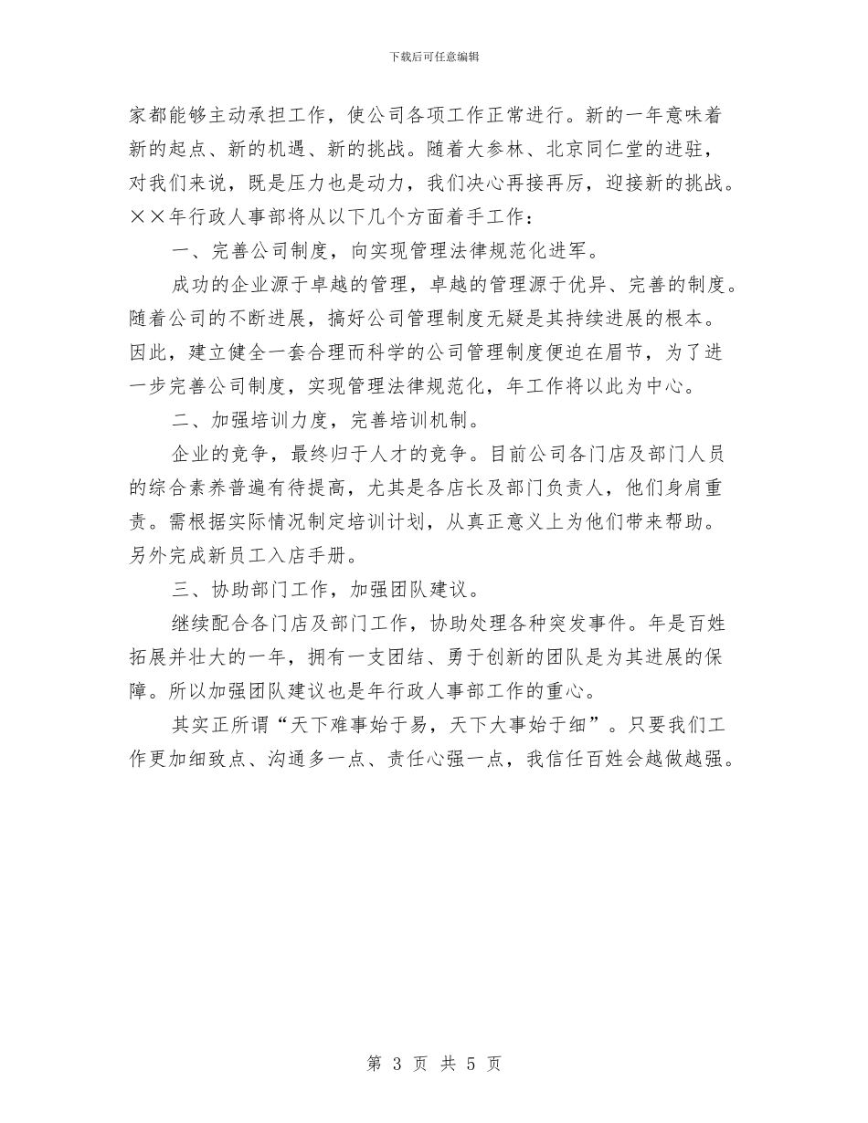 行政人事年终工作总结与行政人事年终工作总结：我的2024年汇编_第3页
