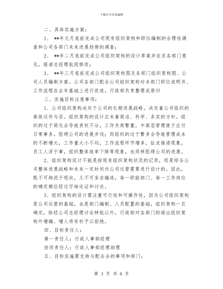 行政人事工作计划表与行政人事年度工作计划2024汇编_第3页