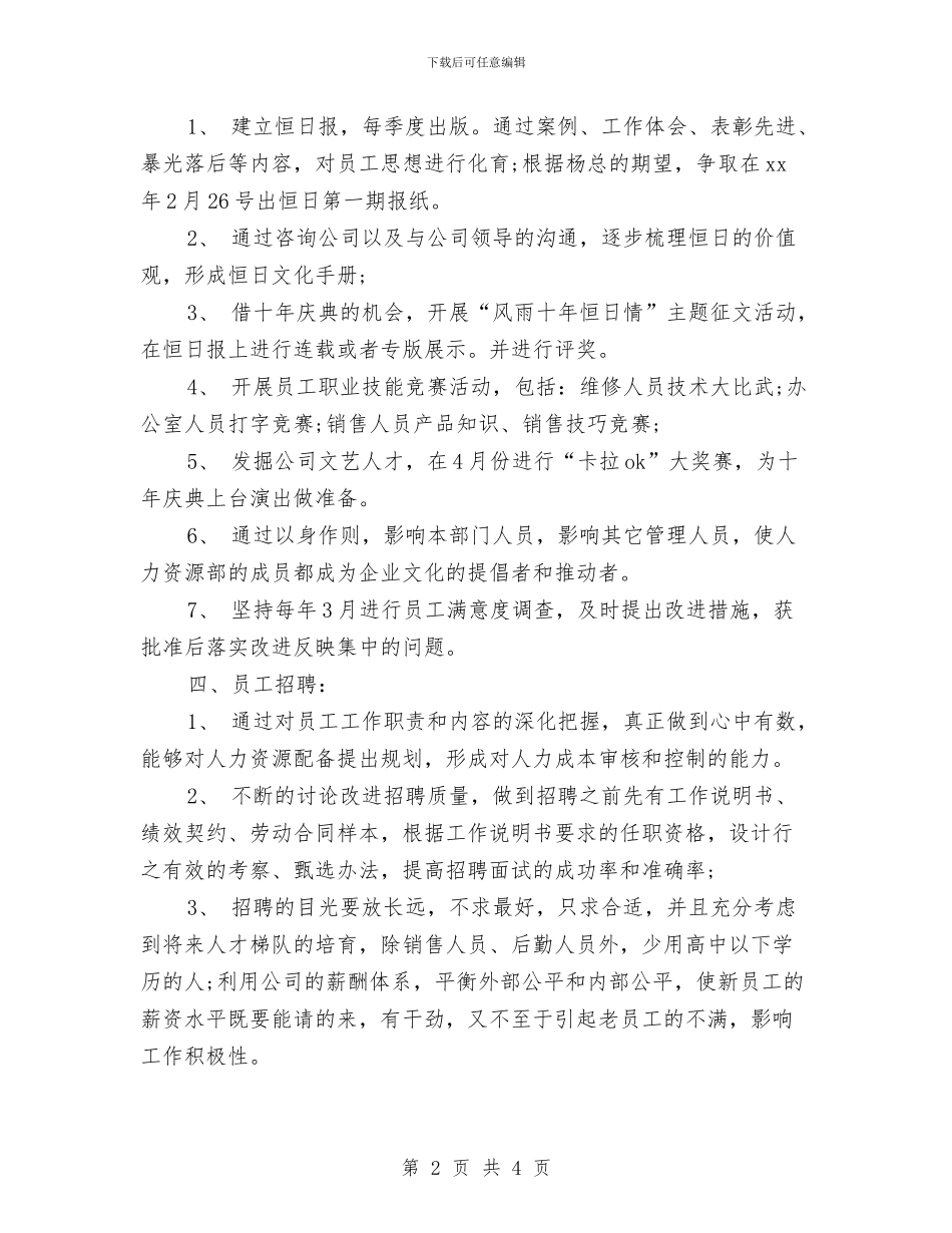 行政人事工作计划范文-1与行政人事工作计划范本参考汇编_第2页