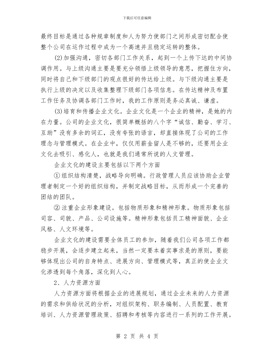 行政人事月工作计划范文与行政人事部6月份工作计划汇编_第2页