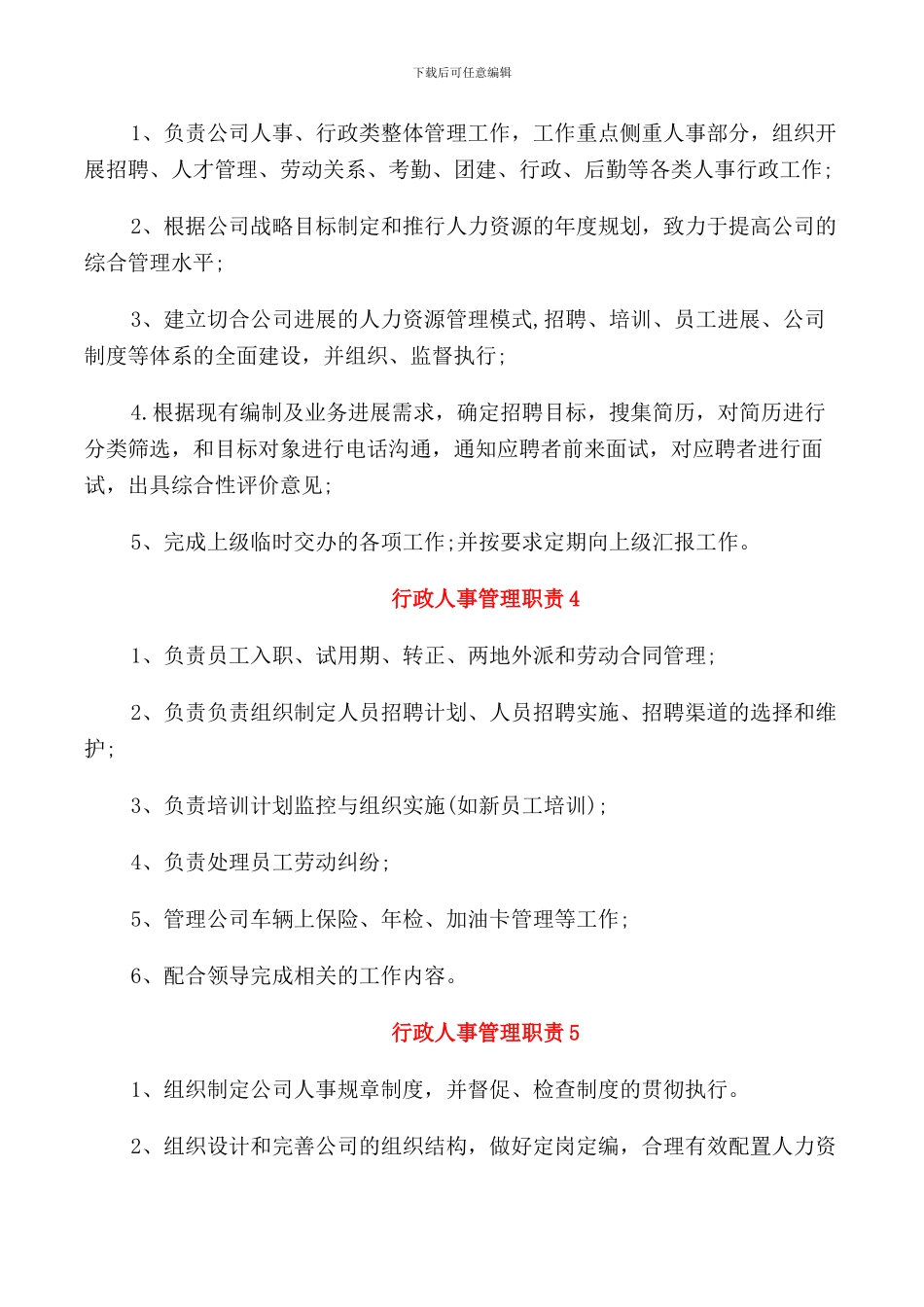 行政人事管理职责_第2页