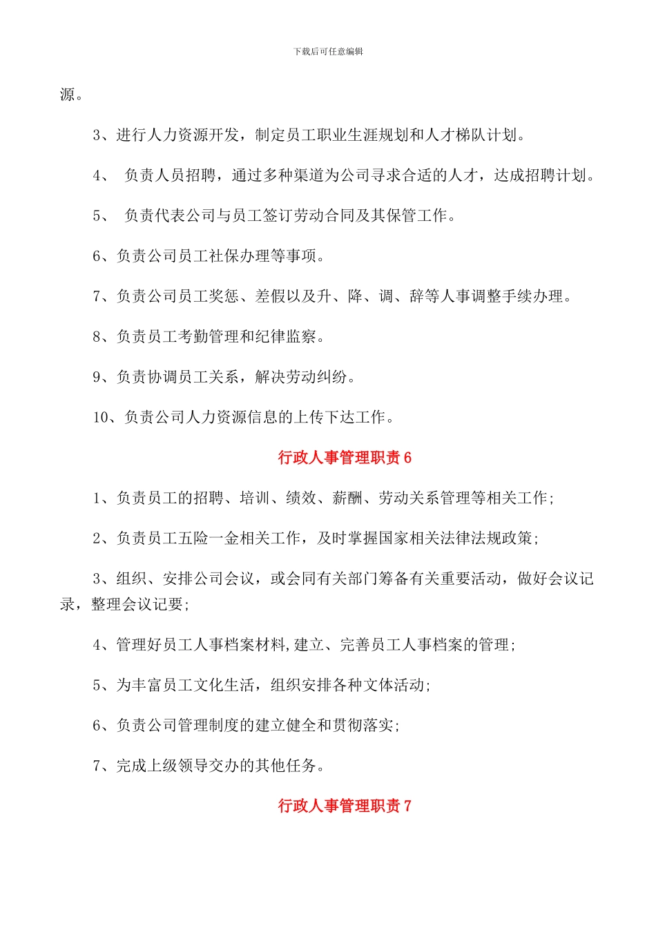 行政人事管理职责_第3页