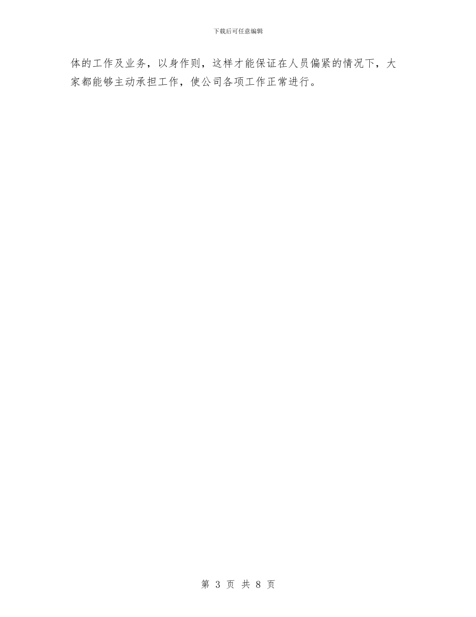 行政人事部2024个人总结与行政人事部2024年上半年工作小结汇编_第3页