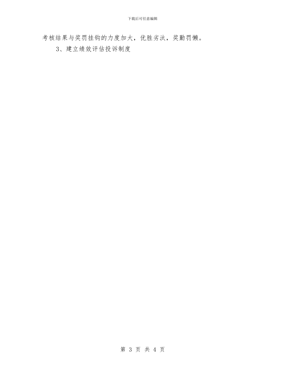 行政人事部2024年工作计划与行政人事部下半年工作计划样本汇编_第3页