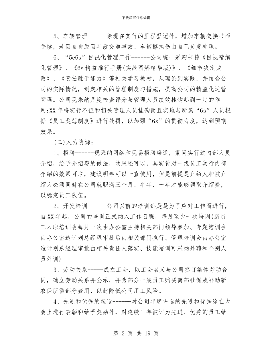 行政人事部2024年度总结与行政人事部工作总结4篇汇编_第2页