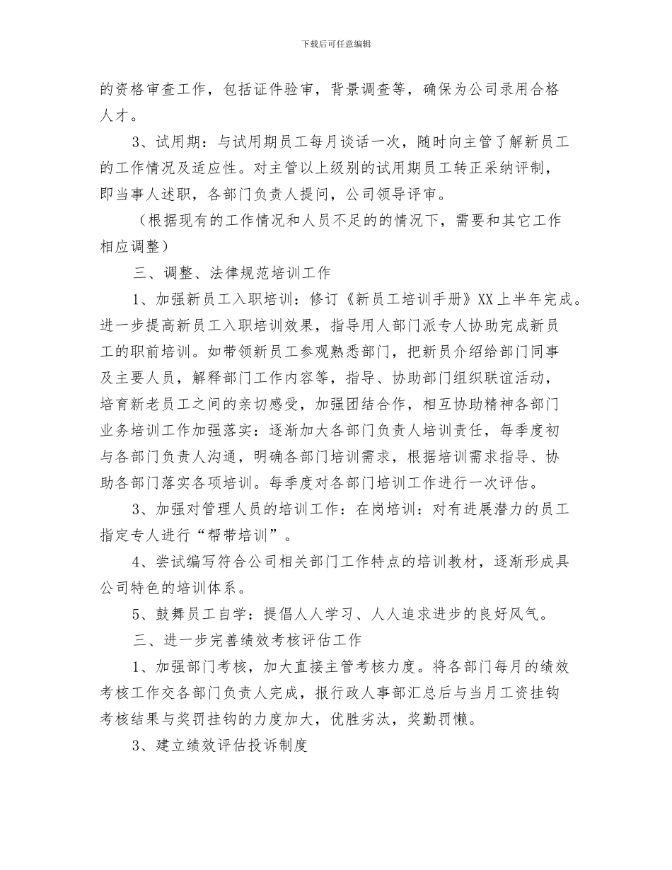 行政人事月度工作计划表格与行政人事部2024年工作计划汇编_第3页