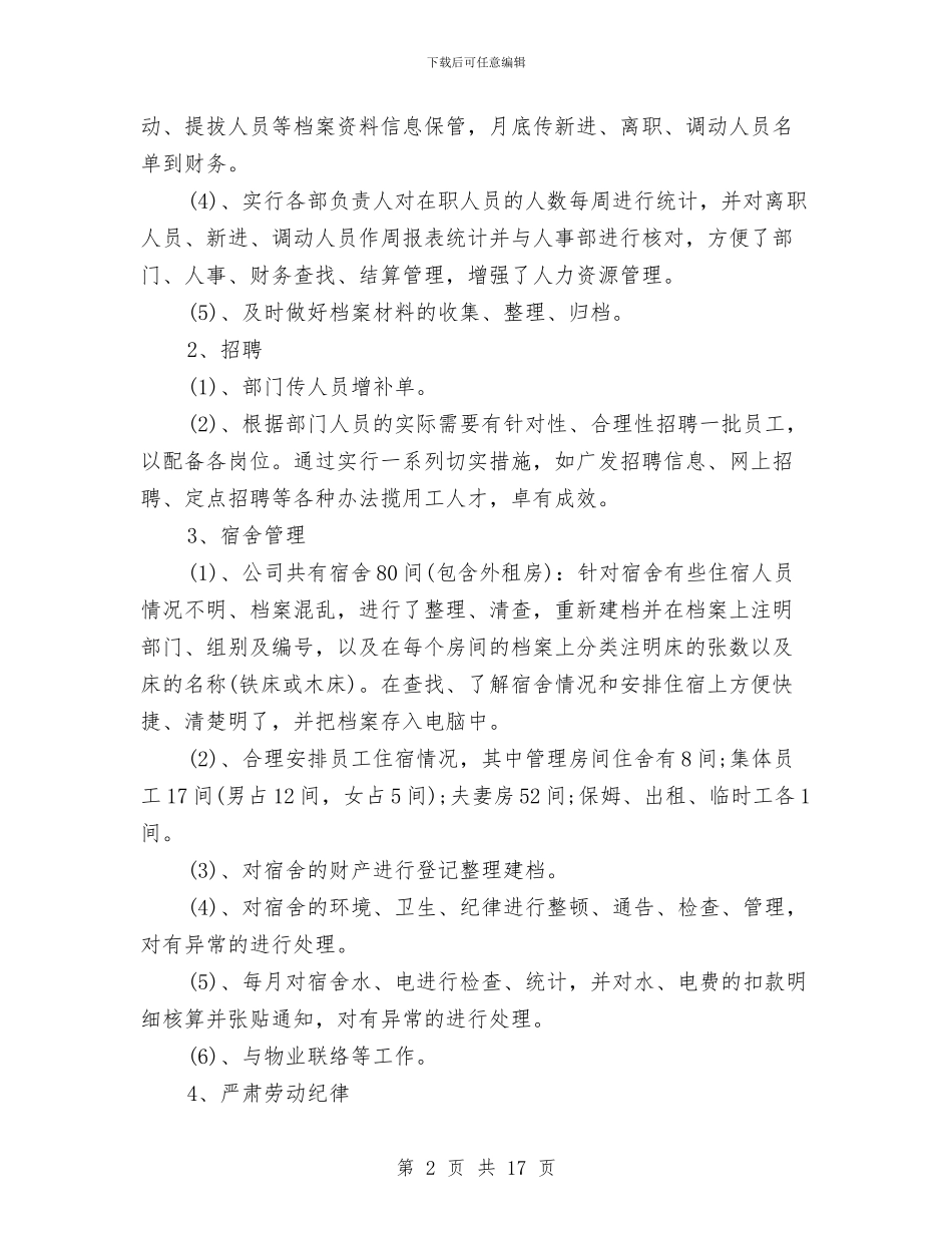 行政人事部个人年度总结与行政人事部年度工作总结和工作计划汇编_第2页