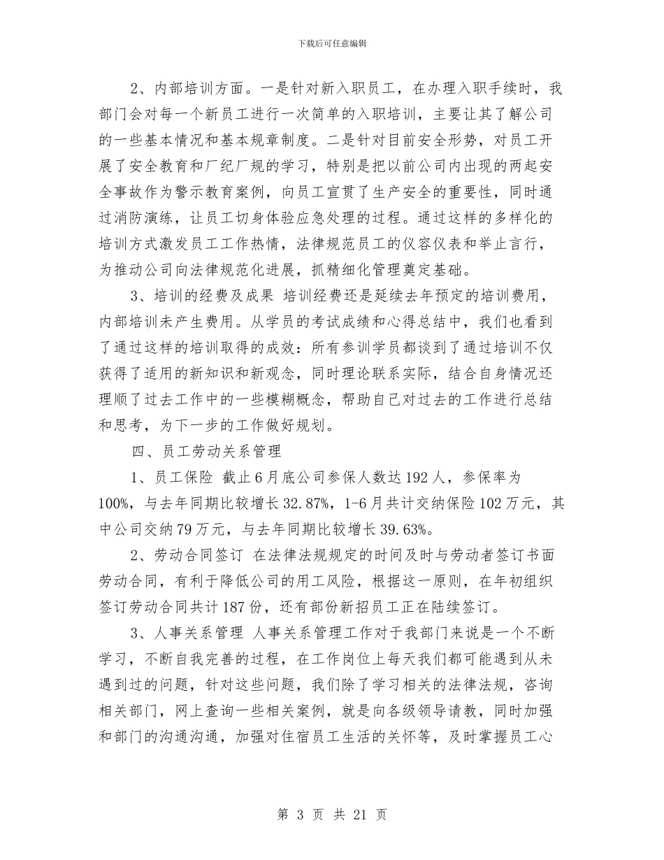 行政人事部2024年上半年工作小结与行政人事部工作总结4篇汇编_第3页