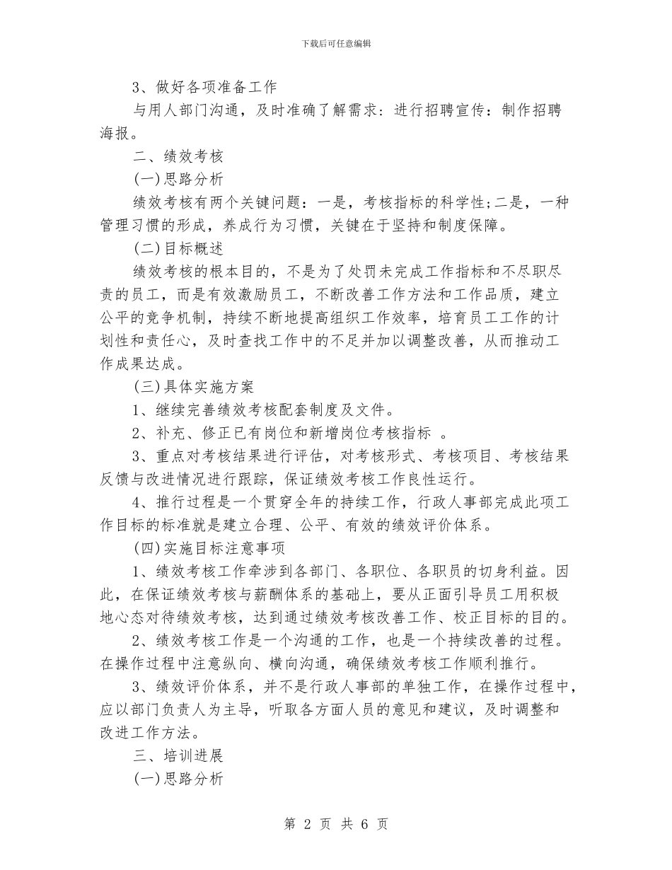 行政人事部工作计划范文_第2页