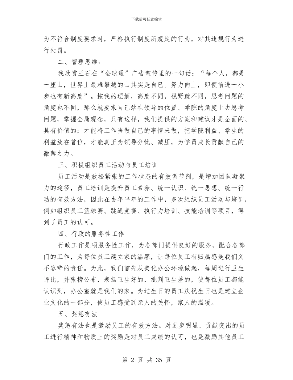 行政人事部工作总结模板4篇与行政人事部年终工作总结及工作计划汇编_第2页