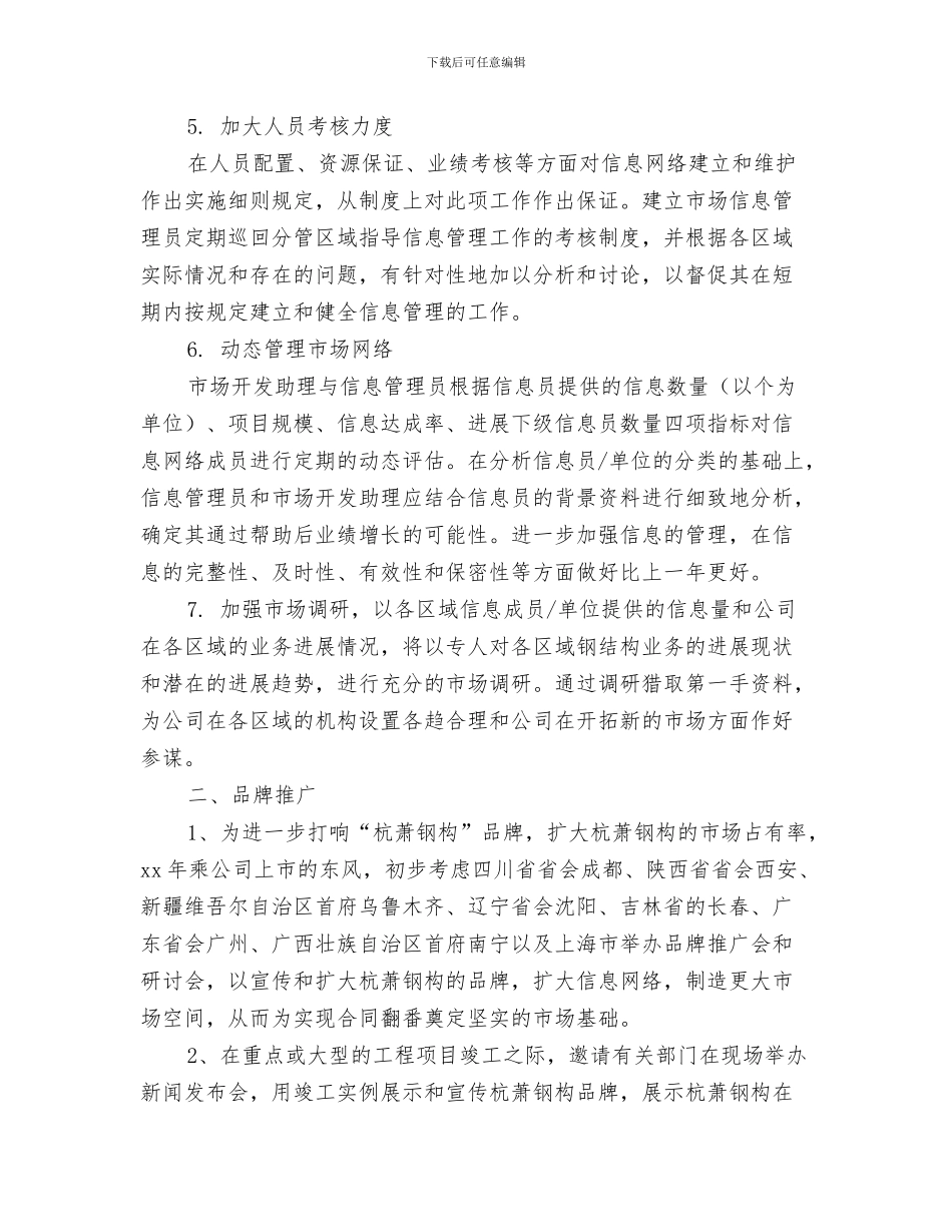 行政人事部工作计划与行政人事部工作计划样文汇编_第3页