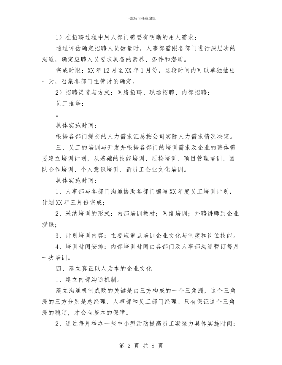行政人事部年度工作计划书与行政人事部年度工作计划例文汇编_第2页