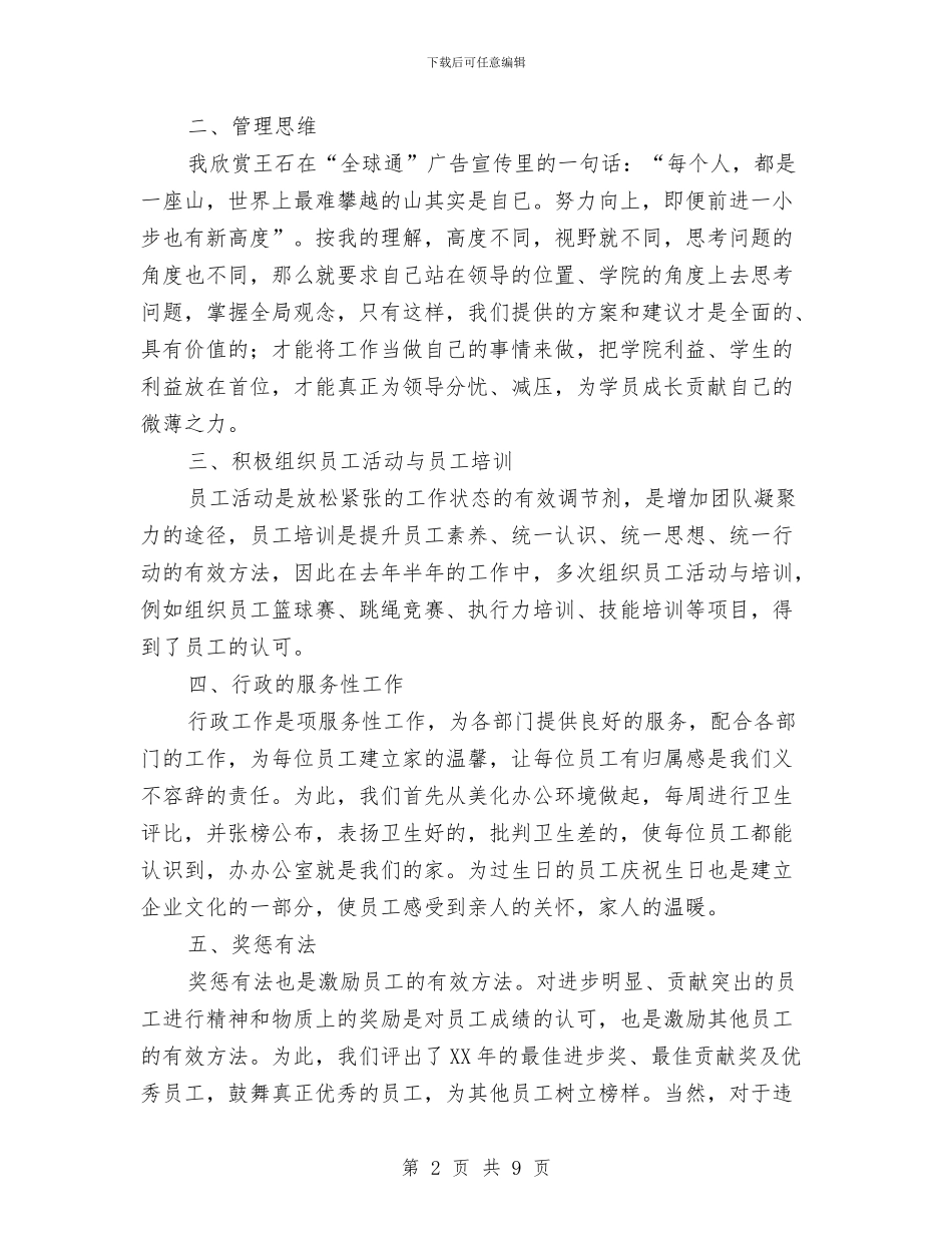 行政人事部年度工作总结范文与行政人事部的个人工作总结汇编_第2页