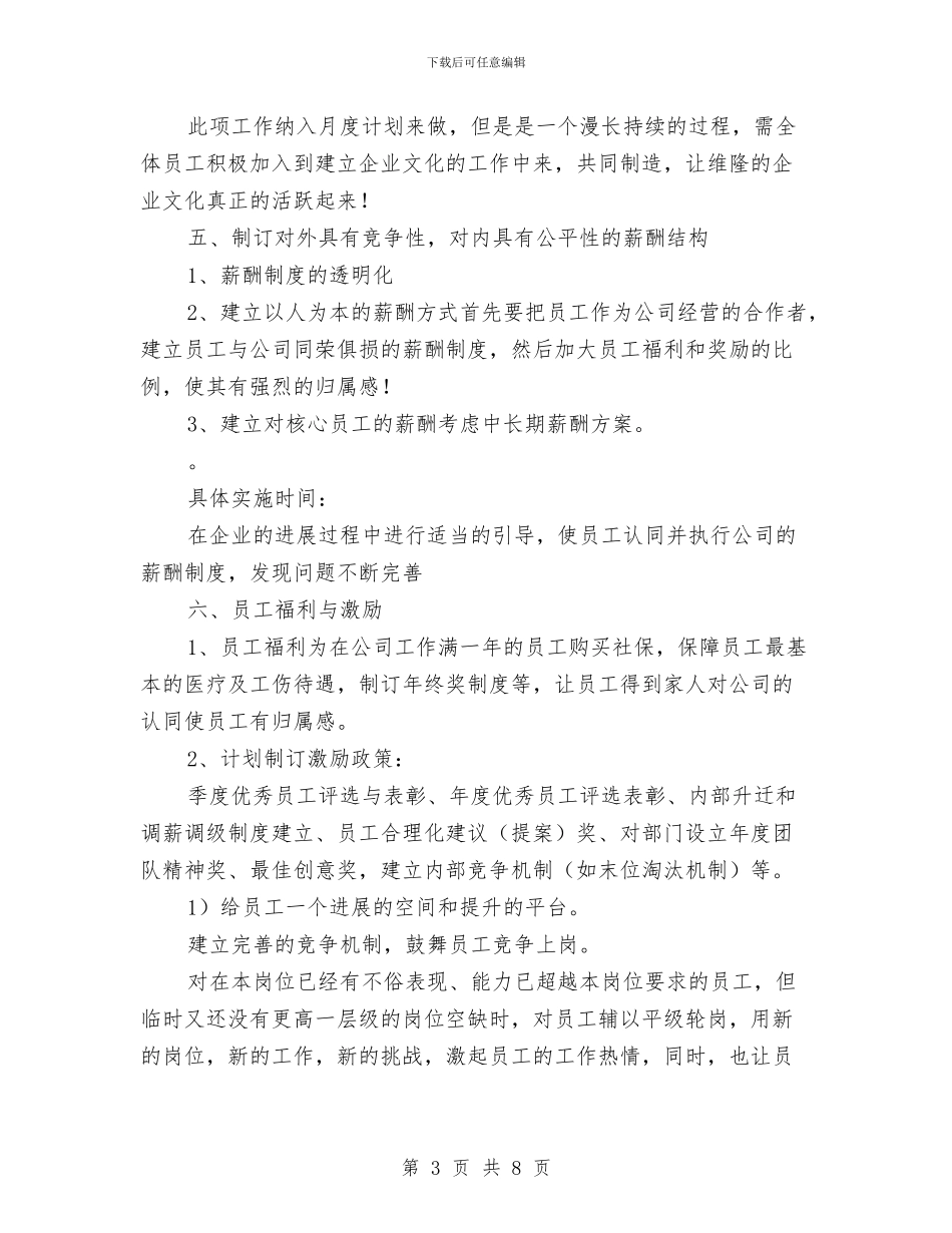 行政人事部年度工作计划书与行政人事部年终工作总结及新年工作计划汇编_第3页
