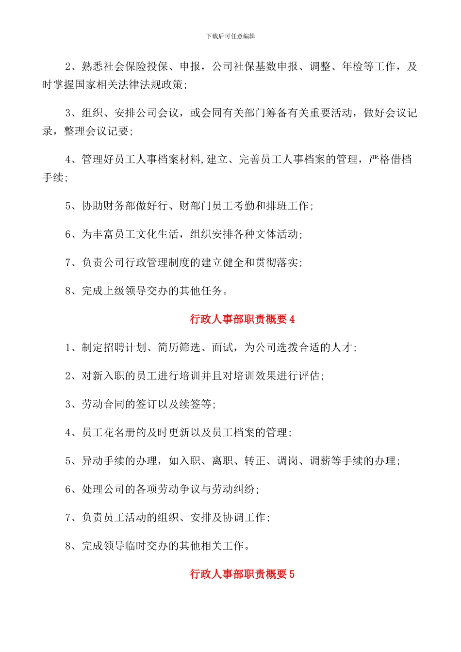 行政人事部职责概要_第2页