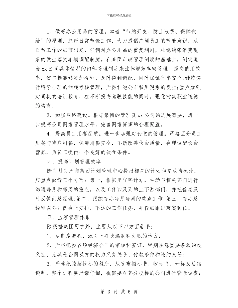 行政人事部门工作计划例文与行政人员下周工作计划汇编_第3页