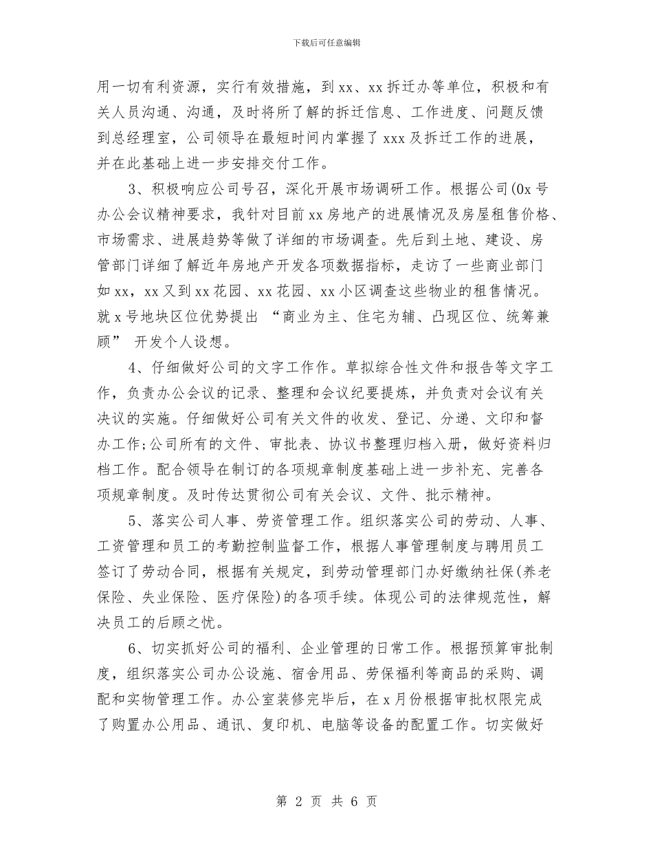 行政人员2024上半年工作小结与行政人员个人年度工作总结汇编_第2页