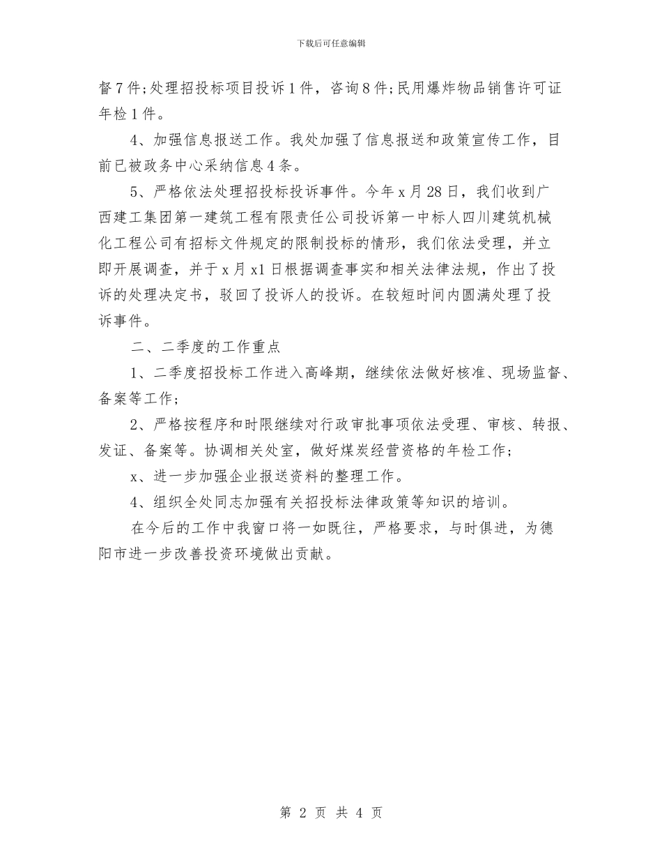 行政人员三季度个人工作总结与行政人员个人年度工作总结汇编_第2页