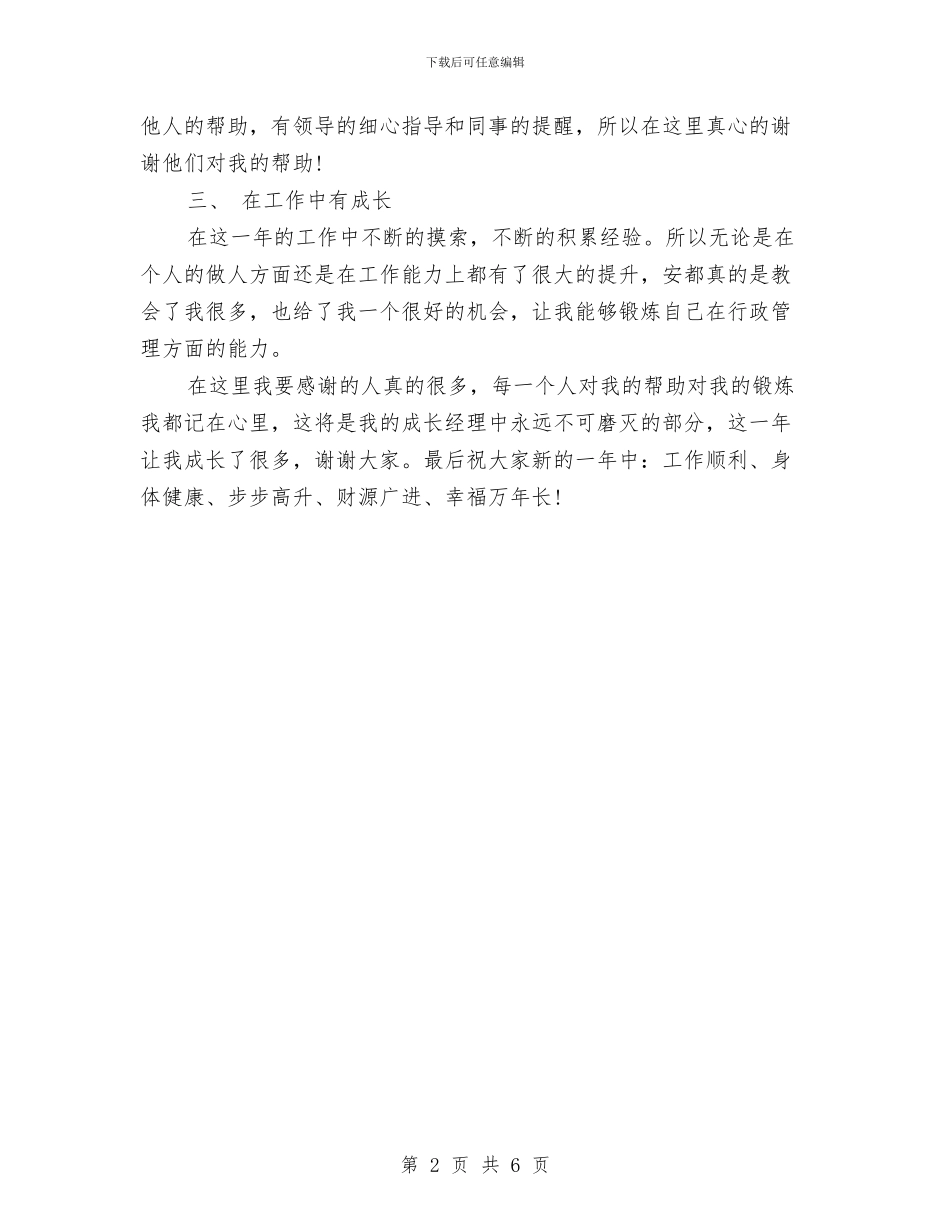 行政人事部门年度工作总结与行政人员2024上半年个人总结汇编_第2页