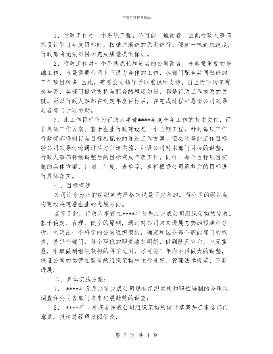 行政人力资源工作计划范文_第2页
