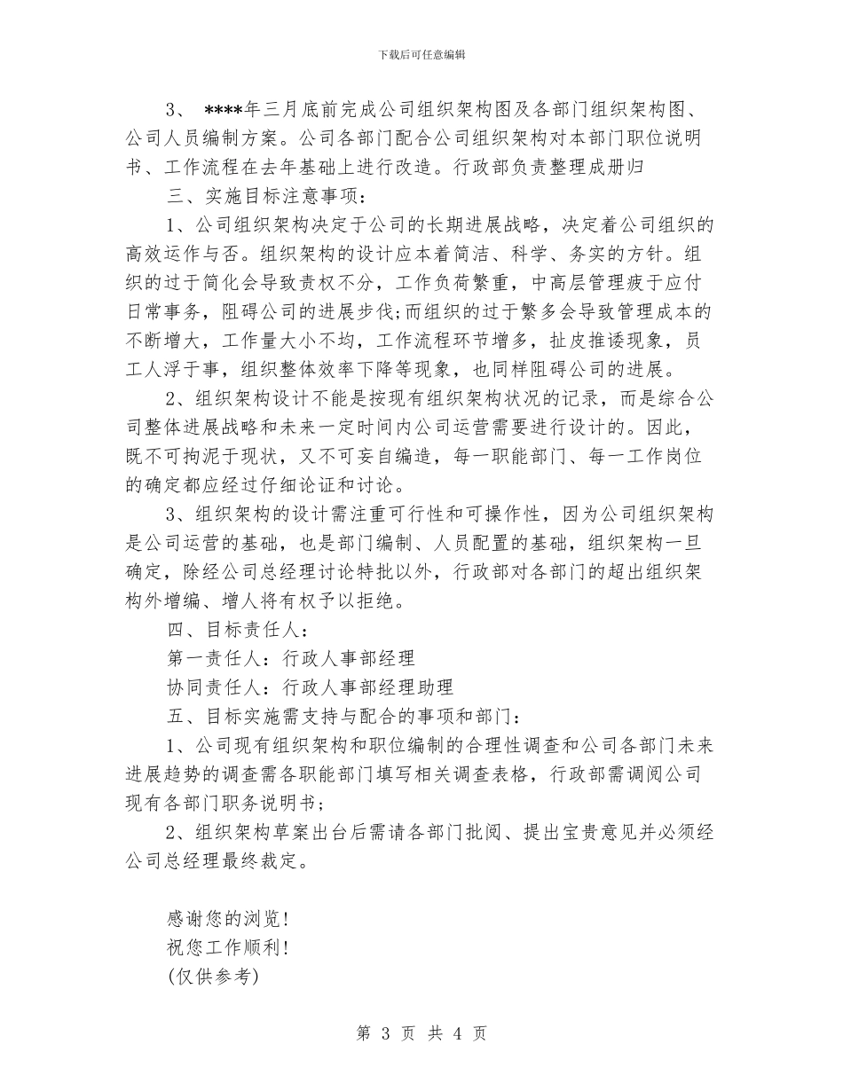 行政人力资源工作计划范文_第3页