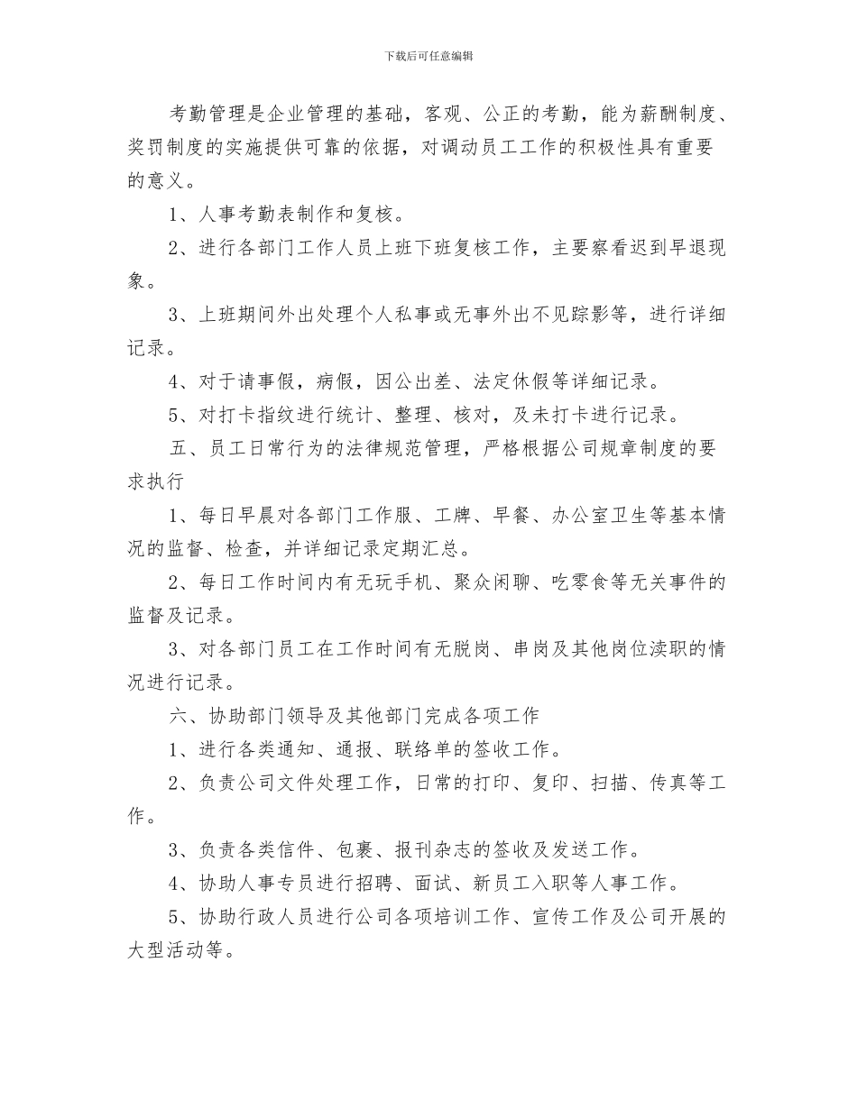 行政人员工作计划与行政前台文员第三季度工作计划汇编_第3页