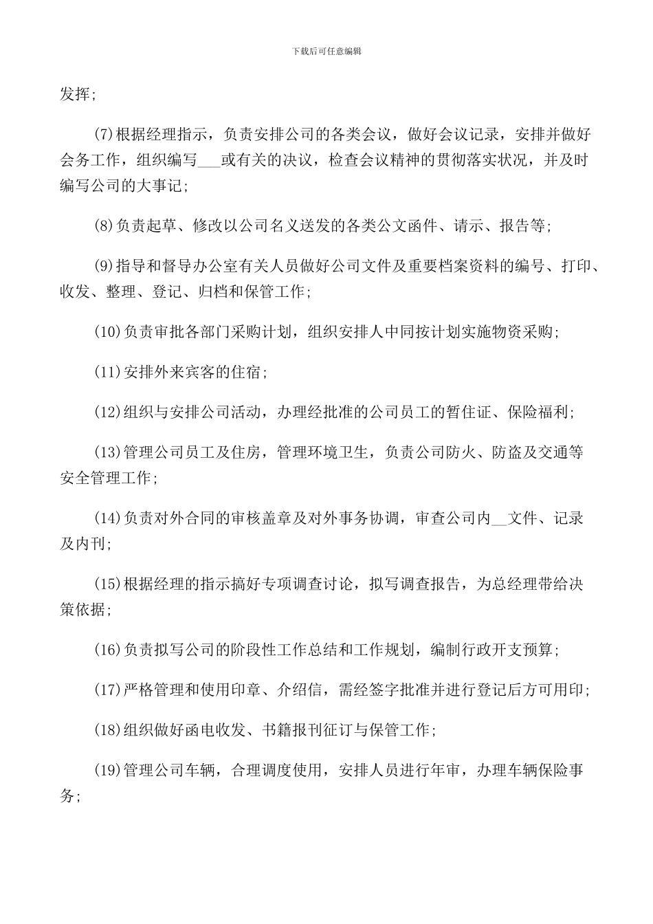 行政人员职责范文_第2页