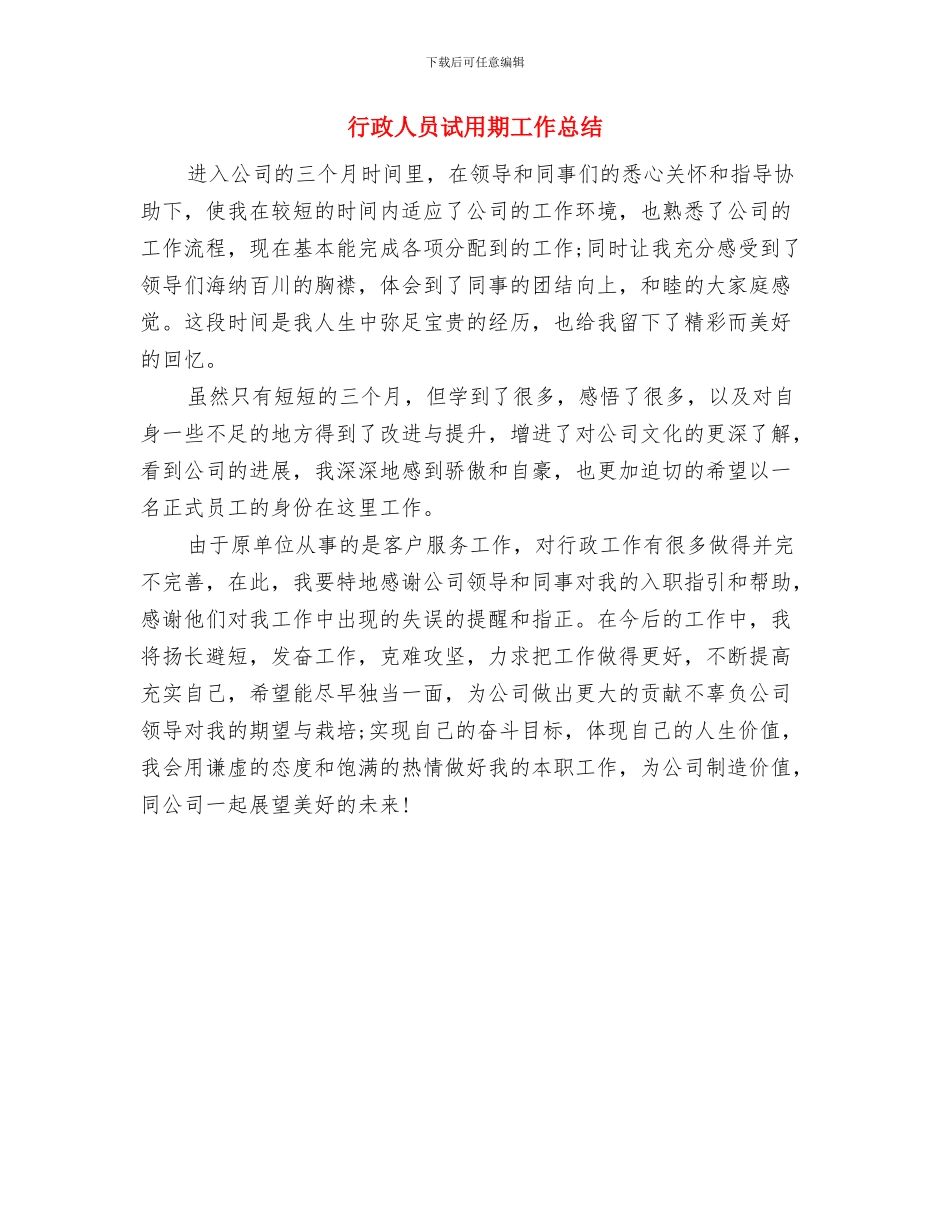 行政人员第三季度个人工作总结与行政人员试用期工作总结汇编_第3页