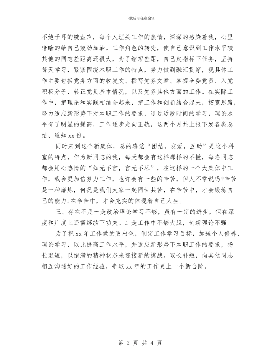 行政人员年终工作总结与行政人员第三季度个人工作小结汇编_第2页