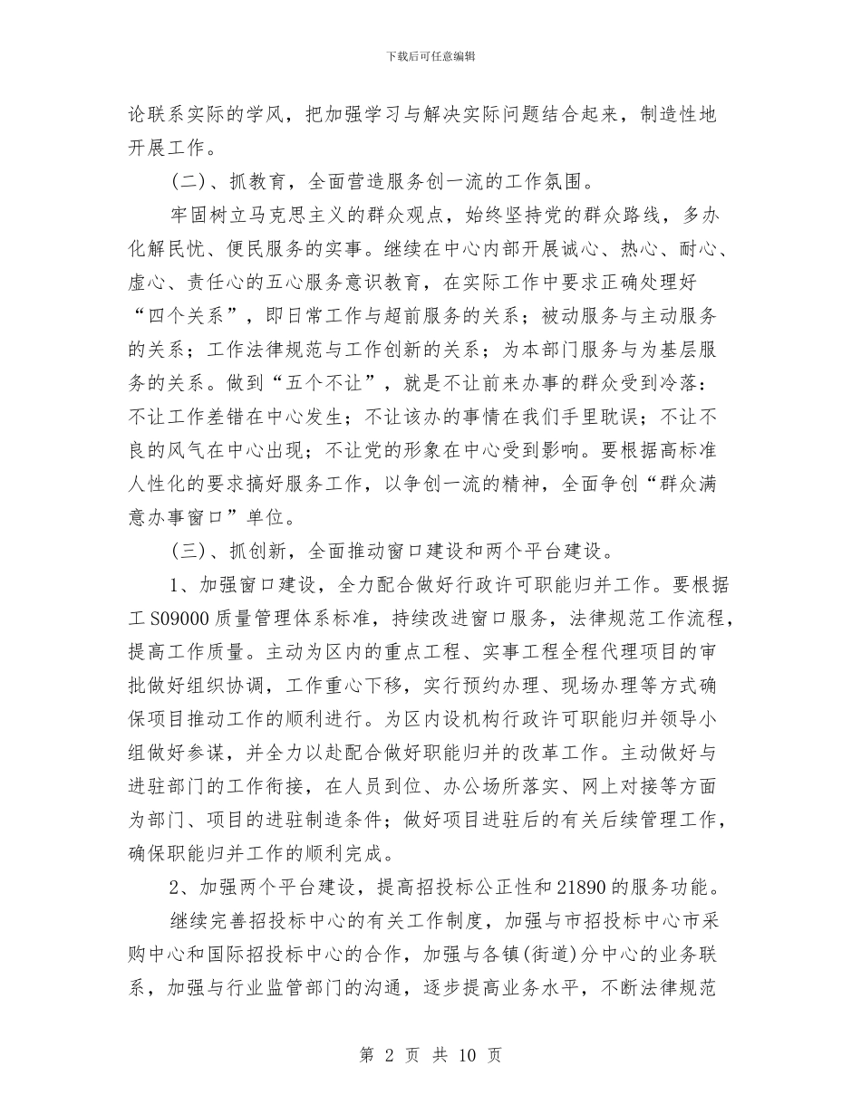 行政作风建设年活动实施计划与行政复议规范化建设实施方案汇编_第2页