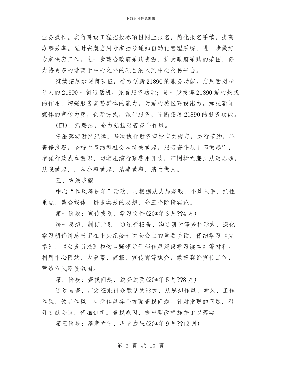 行政作风建设年活动实施计划与行政复议规范化建设实施方案汇编_第3页