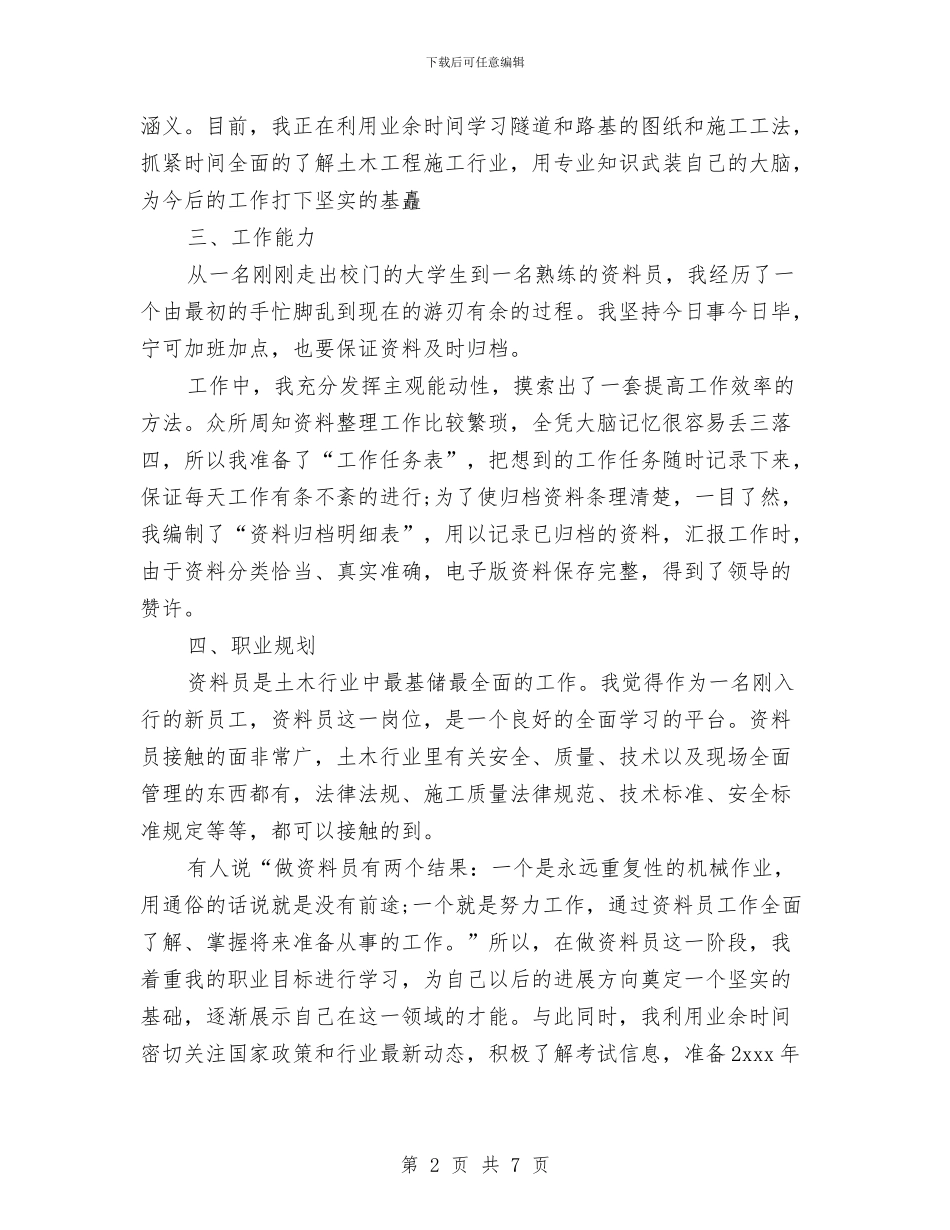 行政内勤工作年终总结与行政内管水平提升工作总结汇编_第2页